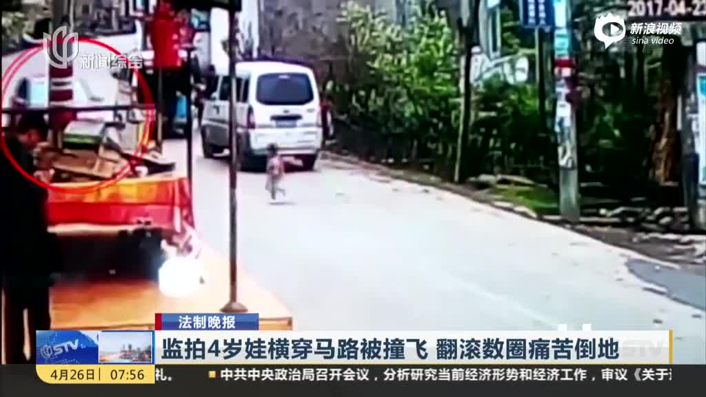 监拍：4岁娃横穿马路被撞飞 翻滚数圈痛苦倒地