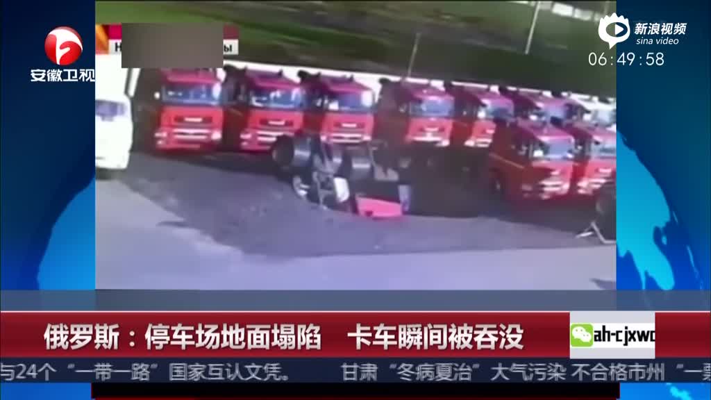 俄罗斯停车场地面塌陷 卡车瞬间被吞没