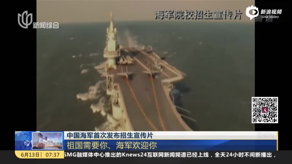 中国海军首次发布招生宣传片