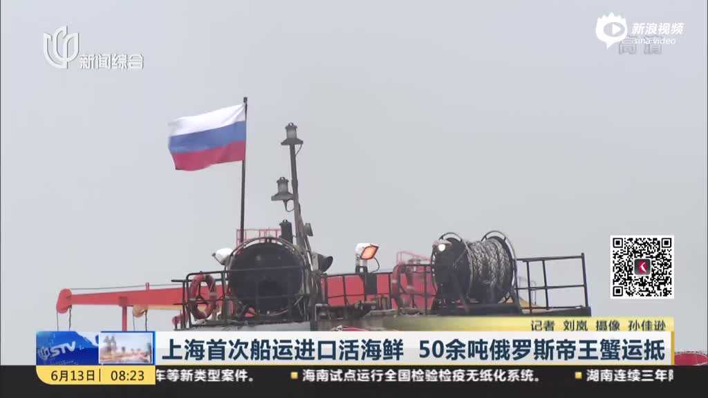上海首次船运进口活海鲜  50余吨俄罗斯帝王蟹运