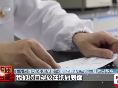 专家教你秒辨口罩质量:合格口罩可吸附大量纸屑