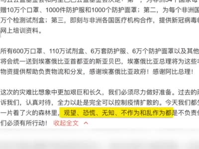 马云公益基金会回应抗疫资金来源：全部来自马云个人