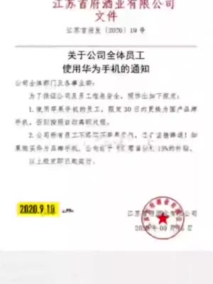 律师解读不用国产手机按离职处理：违反劳动法 员工可维权