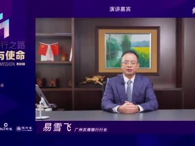 易雪飞:银行业要与经济新常态相适应 回到金融服务实体经济使命上