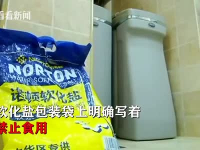 净水器接错喝了3年软化盐 女子崩溃：一直用它给宝宝冲奶粉