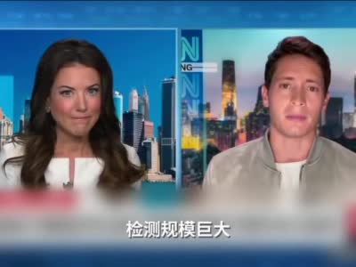 视频|CNN主持人感叹青岛三天检测882万人：太不可思议
