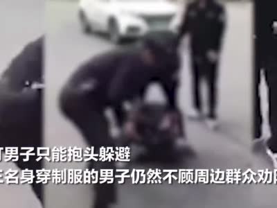 南京3名城管当街殴打商贩？官方：系协管，已解聘