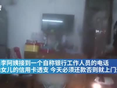 视频|应对假冒银行