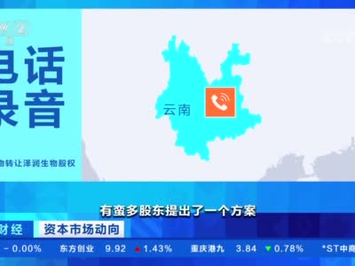反转!#沃森生物紧急叫停贱卖核心资产#