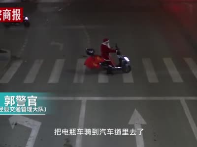 “圣诞老人”骑电车送礼物违章被查 交警：罚款20