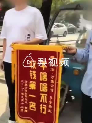 送物业干啥啥不行锦旗业主败诉：本意不为嘲讽 将上诉