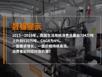 全国多地纸巾涨价 普遍上调200/吨