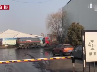 视频|八一化工疑无证生产危险化学品 去年曾发生闪爆事故