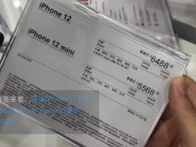海南免税店iPhone12开卖 琼版iPhone12比官网便宜1千多