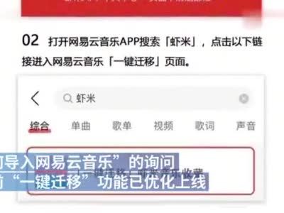 虾米音乐将关停 QQ、网易云同一天宣布上线迁移功能