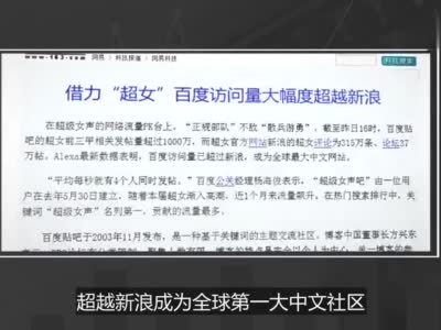 视频|5年内流失近九成用户 为什么百度贴吧不火了？