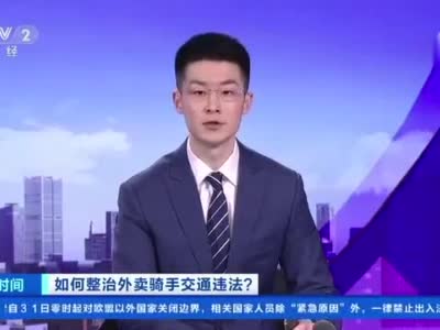 多数外卖骑手自费买保险、不签劳动合同 有骑手称一周被罚100多次