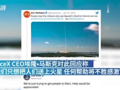 美媒：俄罗斯将禁止公民使用SpaceX星链网络 违者罚款