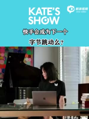 视频|快手会成为下一个字节跳动么？做app工厂核心逻辑是业务