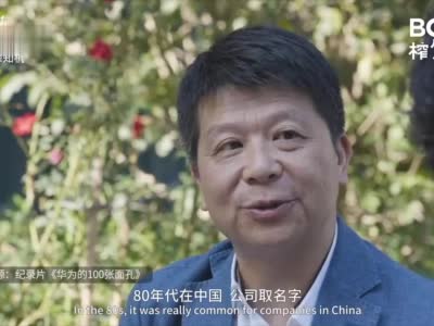 视频|华为轮值董事长郭平：任正非曾对华为名字不满意