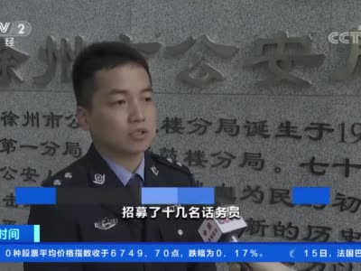 徐州一公司以6分至一毛的价格购买儿童信息 为教育机构招揽生源