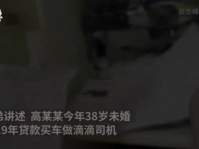 福州网约车案双方当事人亲朋披露：一人预结婚 一人养爱车