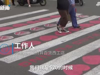 洛阳市民车流中躺坐网红“520斑马线”拍照 交警：打卡需理性