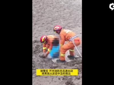 “熊孩子”被困汉丰湖淤泥  消防员徒手挖泥救援