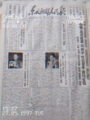 州庆特别报道 70年前老报纸见证延边朝鲜族自治区成立