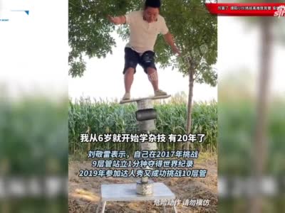 濮阳小伙挑战高难度晃管 曾创下世界纪录 至今无人打破！