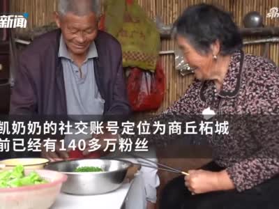 全网都在模仿！河南的一个老奶奶火了 网友直呼：办个婚姻培训班吧